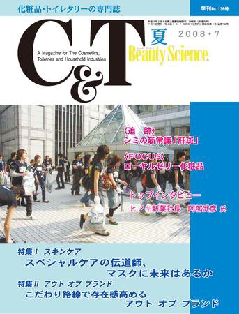 C＆T（シーアンドティー） №136号 (発売日2008年07月15日) 表紙