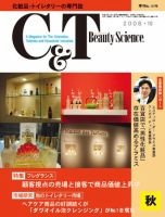 C＆T（シーアンドティー） №137号 表紙