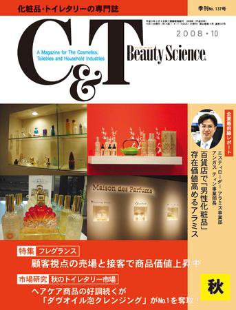 C＆T（シーアンドティー） №137号 (発売日2008年10月15日) 表紙