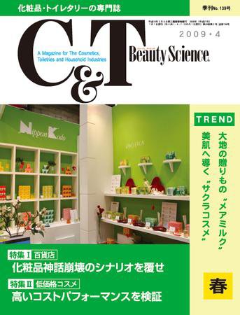 C＆T（シーアンドティー） №139号 (発売日2009年04月15日) 表紙