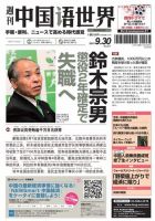 週刊中国語世界（本紙のみ） 表紙