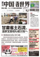 週刊中国語世界（CD付き） 表紙