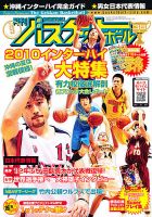月刊バスケットボール 9月号 表紙