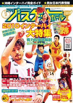 月刊バスケットボール 9月号 (発売日2010年07月24日) | 雑誌/定期購読 ...
