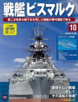 戦艦ビスマルク 第10号 (発売日2009年09月23日) 表紙
