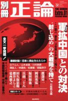 別冊 正論 第1号 (発売日2006年01月20日) | 雑誌/定期購読の予約