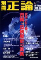 別冊　正論 第2号 (発売日2006年04月19日) 表紙