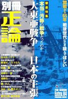 別冊　正論 第4号 (発売日2006年10月23日) 表紙