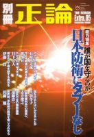 別冊　正論 第5号 (発売日2007年01月22日) 表紙