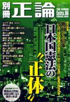 別冊　正論 第6号 (発売日2007年04月19日) 表紙