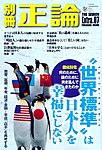 別冊　正論 第7号 (発売日2007年07月23日) 表紙