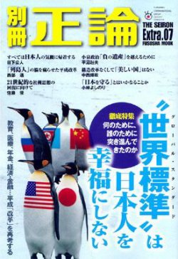 別冊　正論 第7号 (発売日2007年07月23日) 表紙