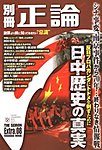 別冊　正論 第8号 (発売日2007年11月12日) 表紙