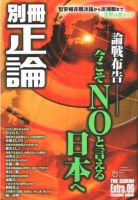 別冊　正論 第9号 (発売日2008年02月18日) 表紙