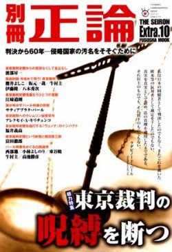 別冊　正論 第10号 (発売日2009年02月20日) 表紙