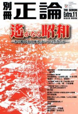雑誌 定期購読の予約はfujisan 雑誌内検索 石川亜沙美 離婚 が別冊 正論の09年07月13日発売号で見つかりました