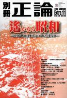 別冊　正論 第11号 表紙