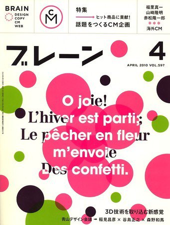 ブレーン 2010年4月号 (発売日2010年03月01日) 表紙