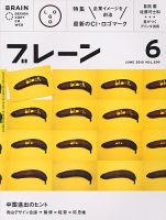 ブレーン 2010年6月号 表紙