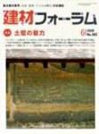 建材フォーラム 6月号 表紙