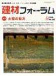 建材フォーラム 6月号 (発売日2008年06月15日) 表紙