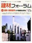 建材フォーラム 7月号 (発売日2008年07月15日) 表紙