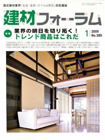 建材フォーラム 2009年1月号 (発売日2009年01月15日) 表紙