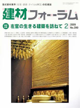 建材フォーラム 2009年2月号 (発売日2009年02月15日) 表紙