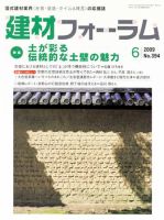 建材フォーラム 2009年6月号 表紙