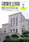 建築仕上技術 7月号 (発売日2008年07月15日) 表紙