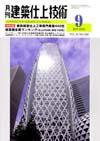 建築仕上技術 9月号 (発売日2008年09月15日) 表紙