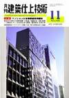 建築仕上技術 11月号 (発売日2008年11月15日) 表紙