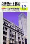 建築仕上技術 12月号 (発売日2008年12月15日) 表紙