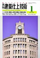 建築仕上技術 2009年1月号 (発売日2009年01月15日) 表紙