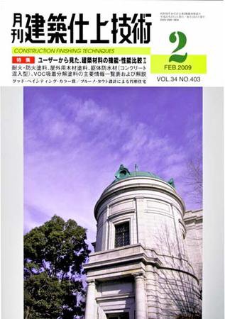建築仕上技術 2009年2月号 (発売日2009年02月15日) 表紙