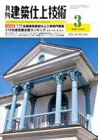 建築仕上技術 2009年3月号 表紙