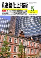 建築仕上技術 2009年5月号 表紙