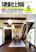 建築仕上技術 2009年6月号 表紙
