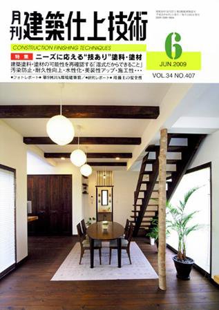 建築仕上技術 2009年6月号 (発売日2009年06月15日) 表紙