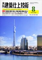 建築仕上技術 2009年8月号 表紙