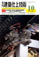 建築仕上技術 2009年10月号 表紙