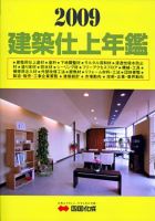建築仕上年鑑 2009年版 表紙