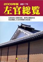 左官総覧 2009年版 表紙