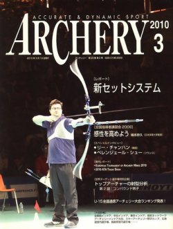 アーチェリー 10年３月号 (発売日2010年02月20日) 表紙