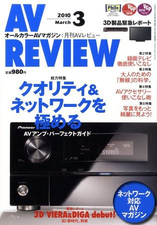 AVレビュー（AV REVIEW） 183号 (発売日2010年02月17日) 表紙