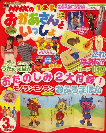 NHKのおかあさんといっしょ 2010年02月15日発売号