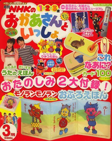 NHKのおかあさんといっしょ 2010年02月15日発売号 表紙
