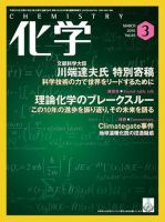 化学 3月号 (発売日2010年02月18日) 表紙