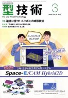 型技術 表紙