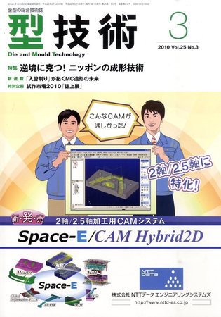 型技術 2010年02月16日発売号 表紙